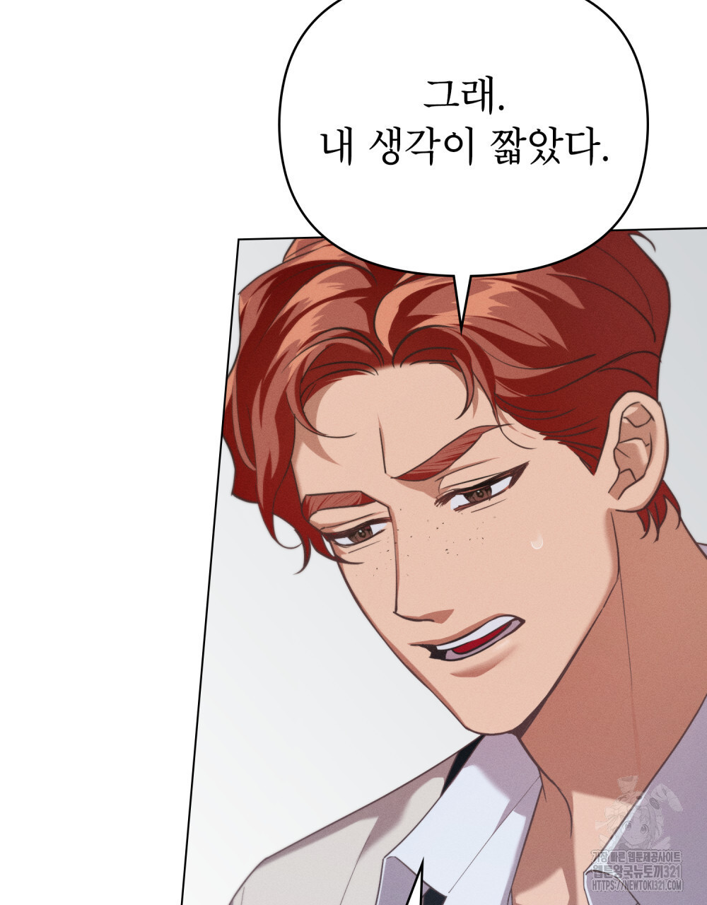 웨어울프 : 향기에 이끌린 늑대들 29화 9