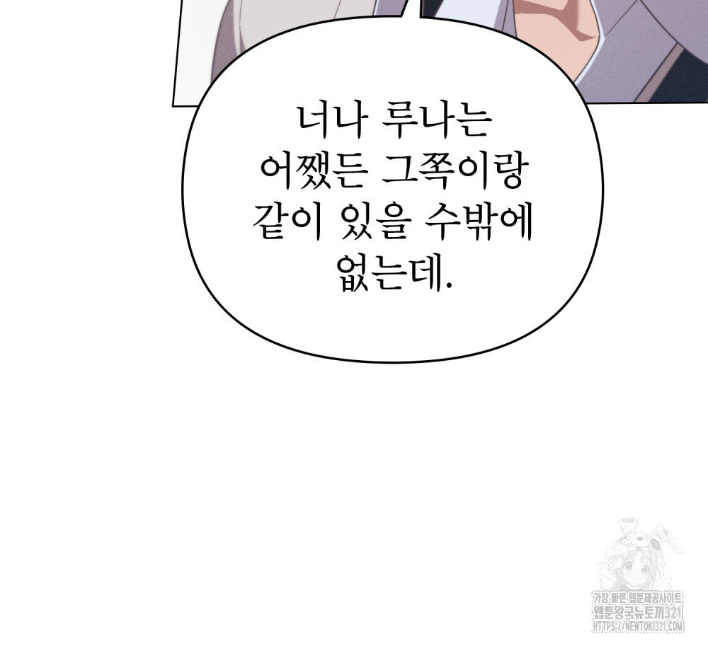 웨어울프 : 향기에 이끌린 늑대들 29화 10