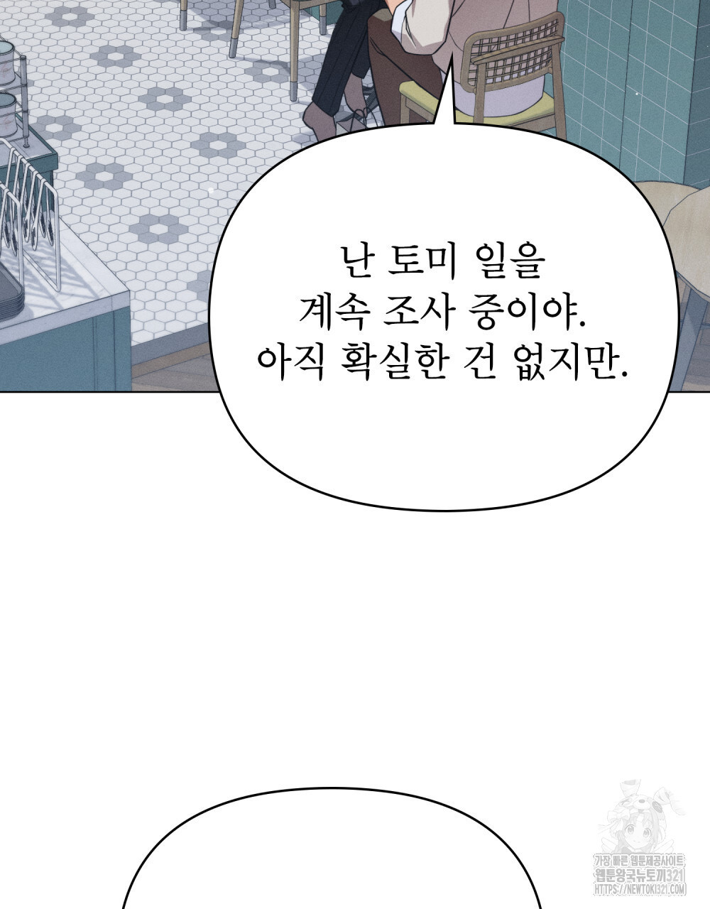 웨어울프 : 향기에 이끌린 늑대들 29화 12