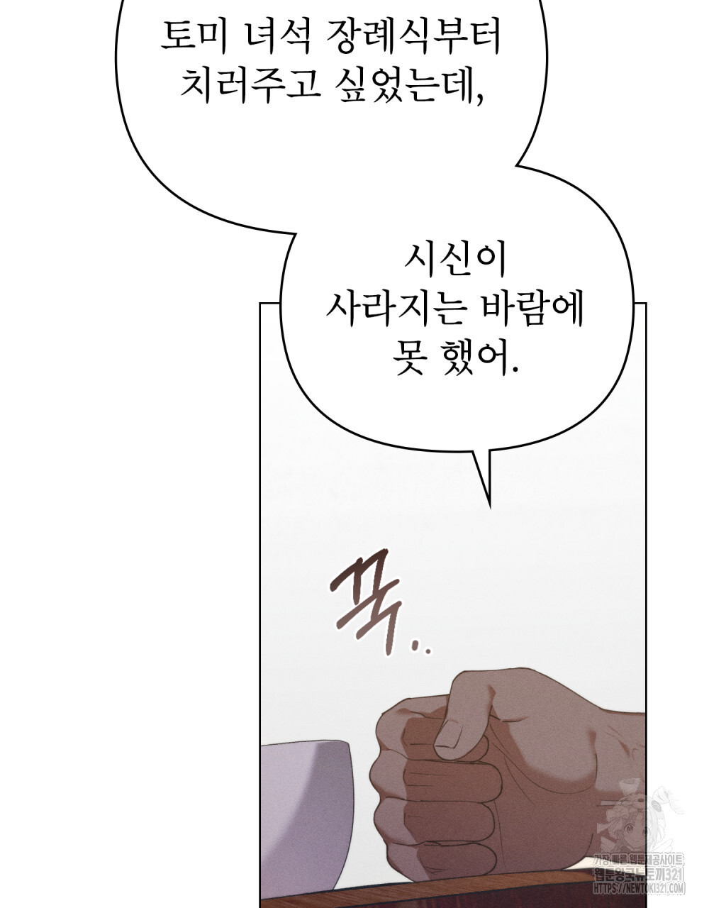 웨어울프 : 향기에 이끌린 늑대들 29화 13