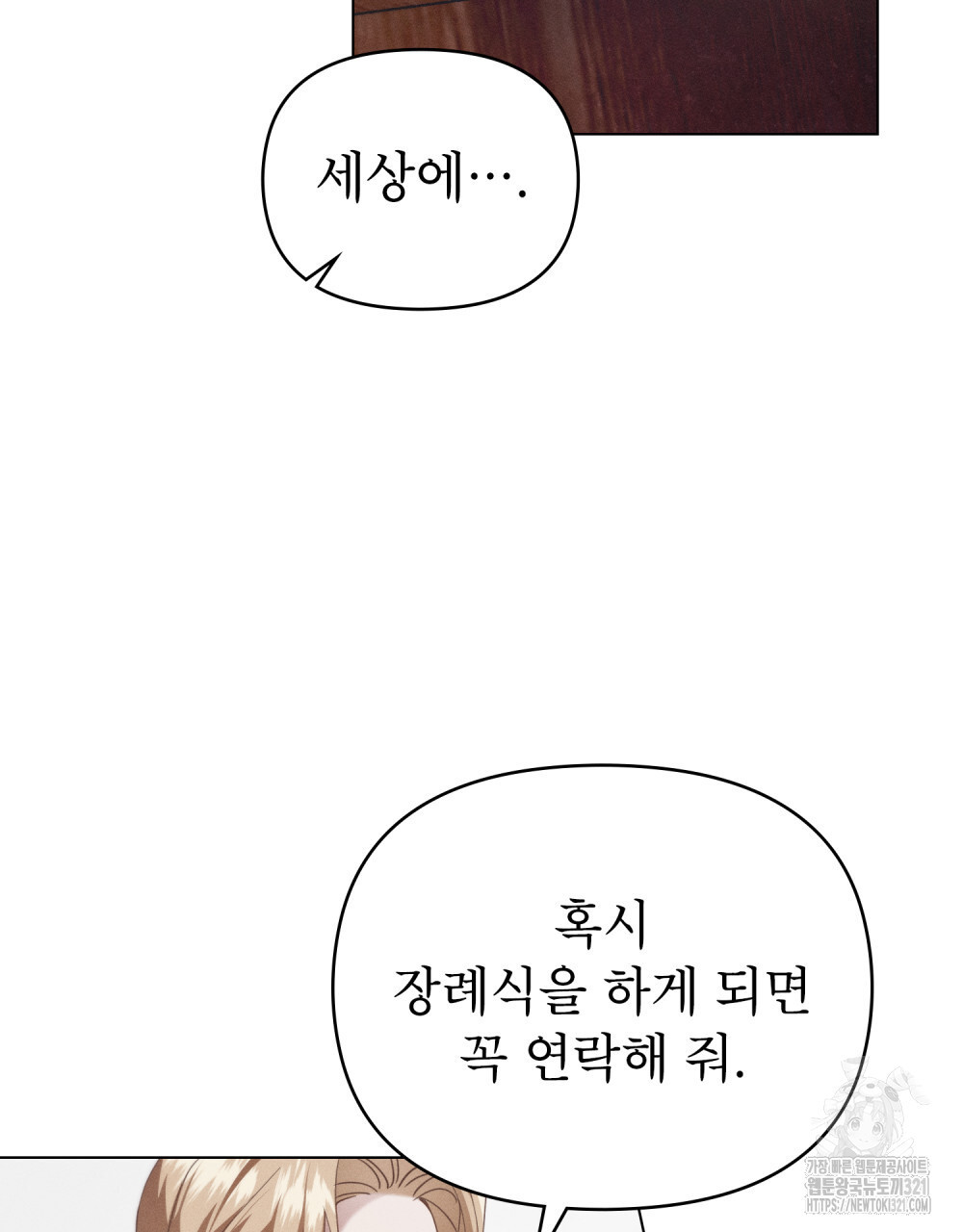 웨어울프 : 향기에 이끌린 늑대들 29화 14