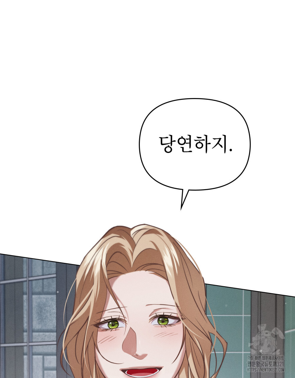 웨어울프 : 향기에 이끌린 늑대들 29화 17