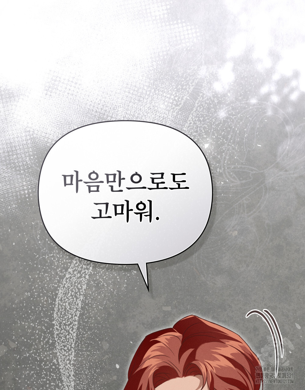 웨어울프 : 향기에 이끌린 늑대들 29화 23