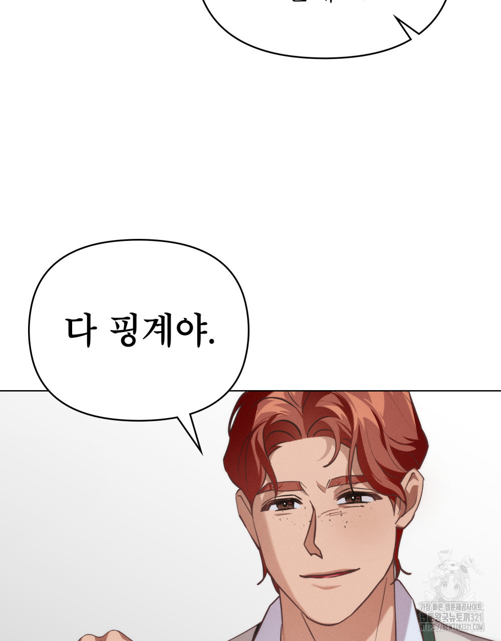 웨어울프 : 향기에 이끌린 늑대들 29화 27