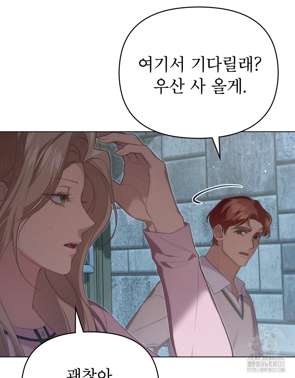 웨어울프 : 향기에 이끌린 늑대들 29화 33