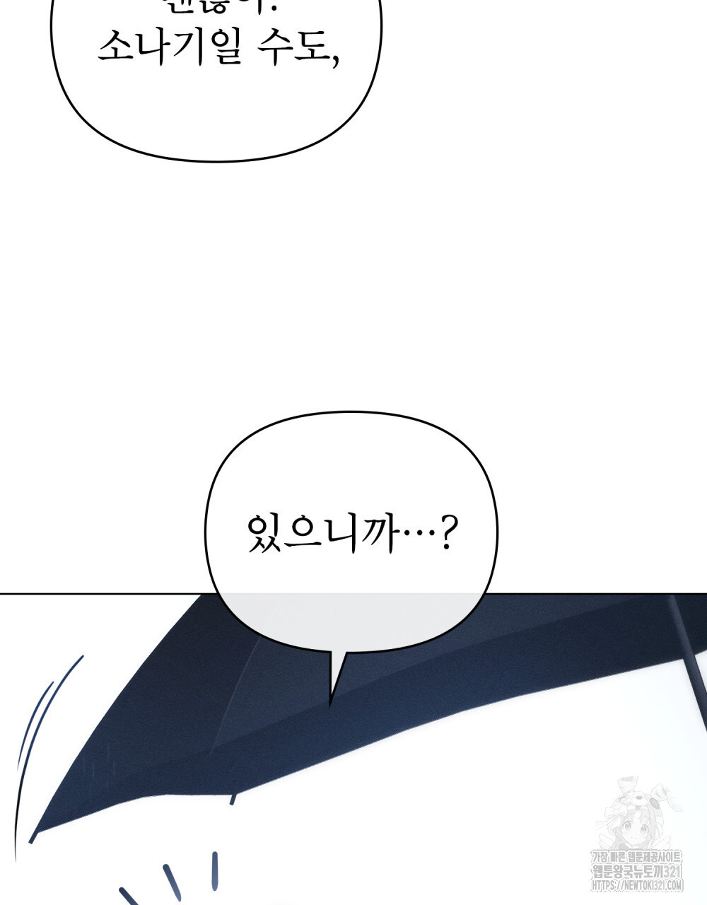 웨어울프 : 향기에 이끌린 늑대들 29화 34