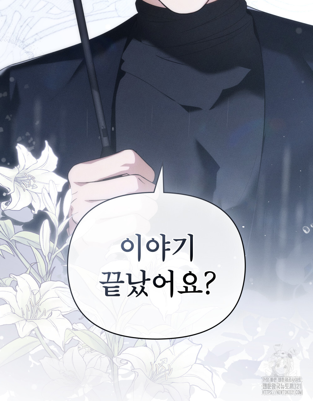 웨어울프 : 향기에 이끌린 늑대들 29화 39