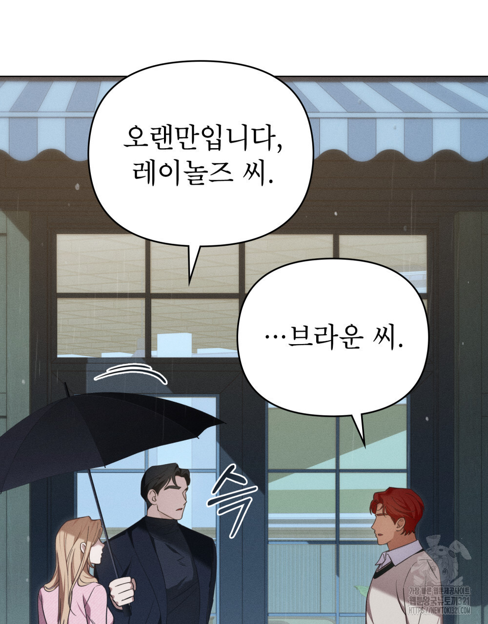 웨어울프 : 향기에 이끌린 늑대들 29화 41