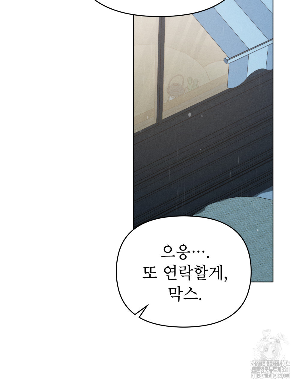웨어울프 : 향기에 이끌린 늑대들 29화 43