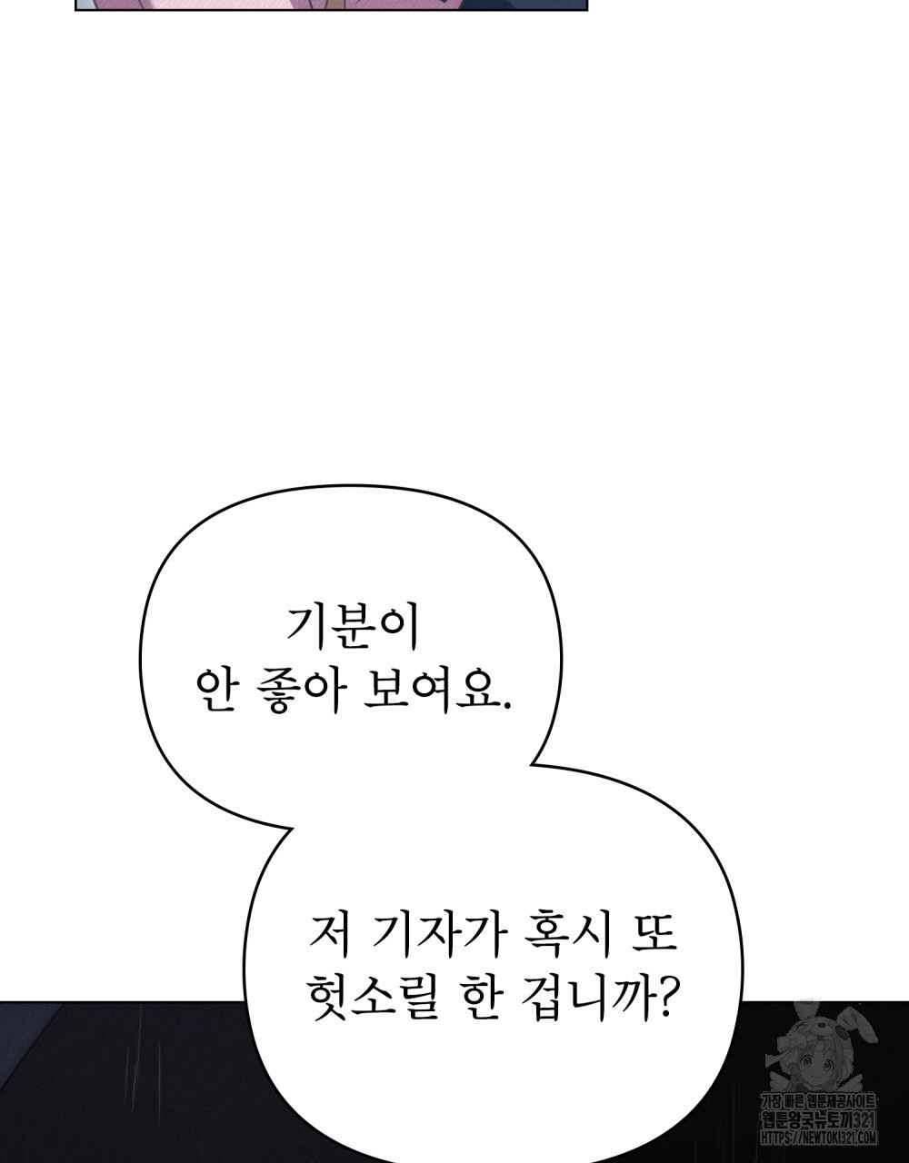 웨어울프 : 향기에 이끌린 늑대들 29화 46