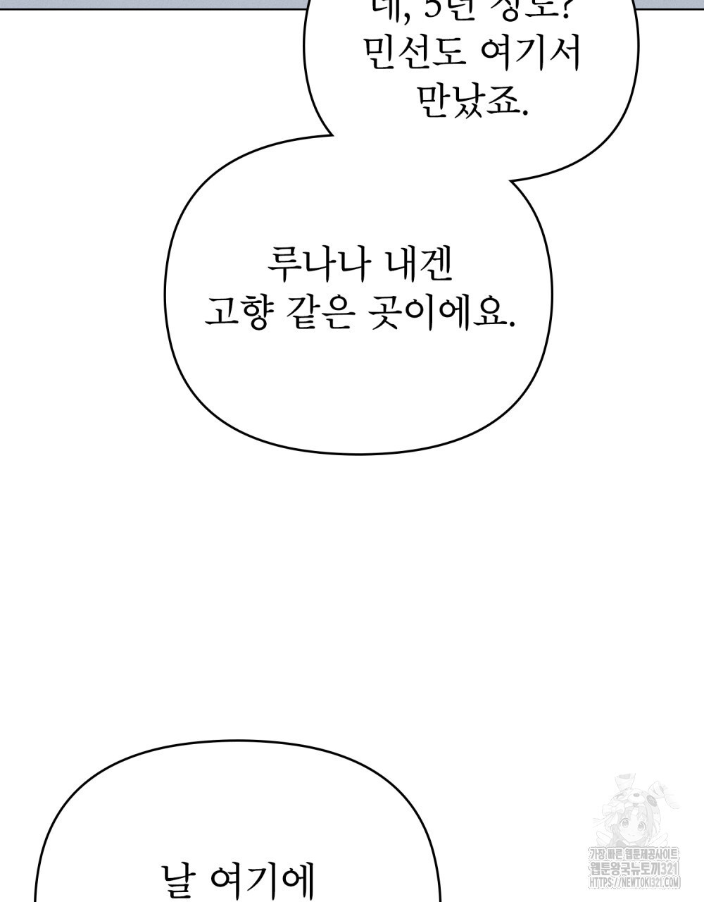 웨어울프 : 향기에 이끌린 늑대들 29화 62