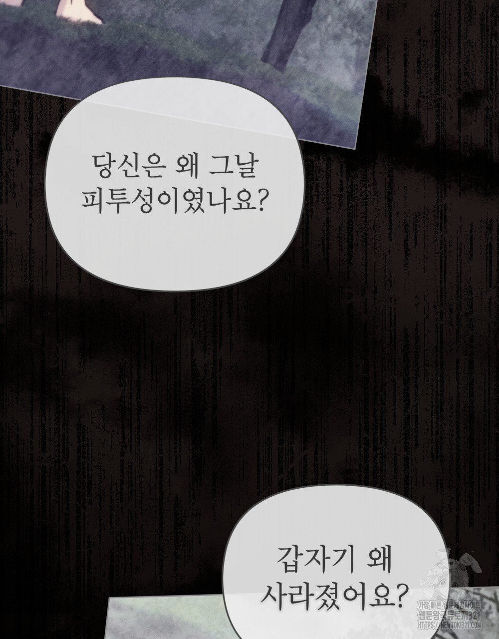웨어울프 : 향기에 이끌린 늑대들 29화 68