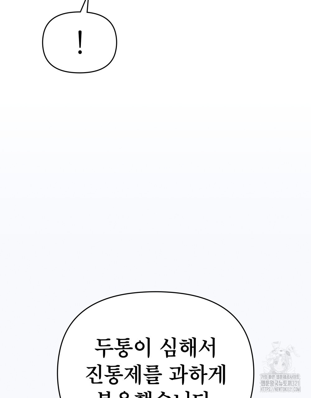 웨어울프 : 향기에 이끌린 늑대들 29화 74