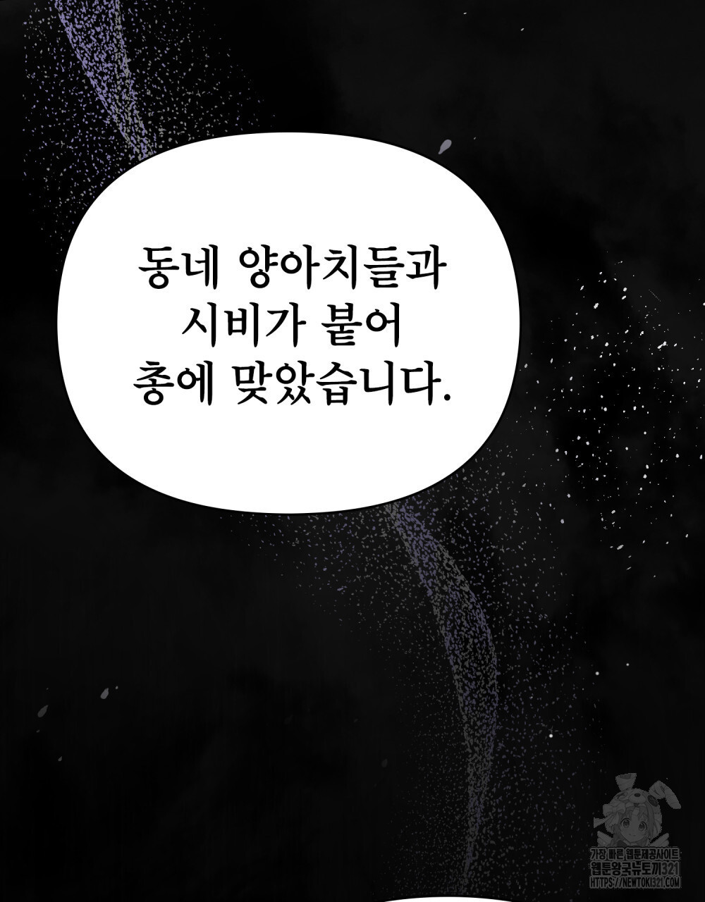 웨어울프 : 향기에 이끌린 늑대들 29화 78