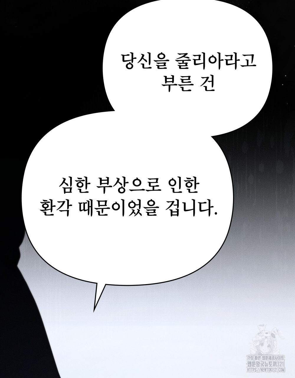 웨어울프 : 향기에 이끌린 늑대들 29화 79