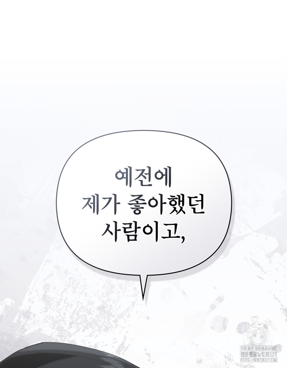 웨어울프 : 향기에 이끌린 늑대들 29화 82