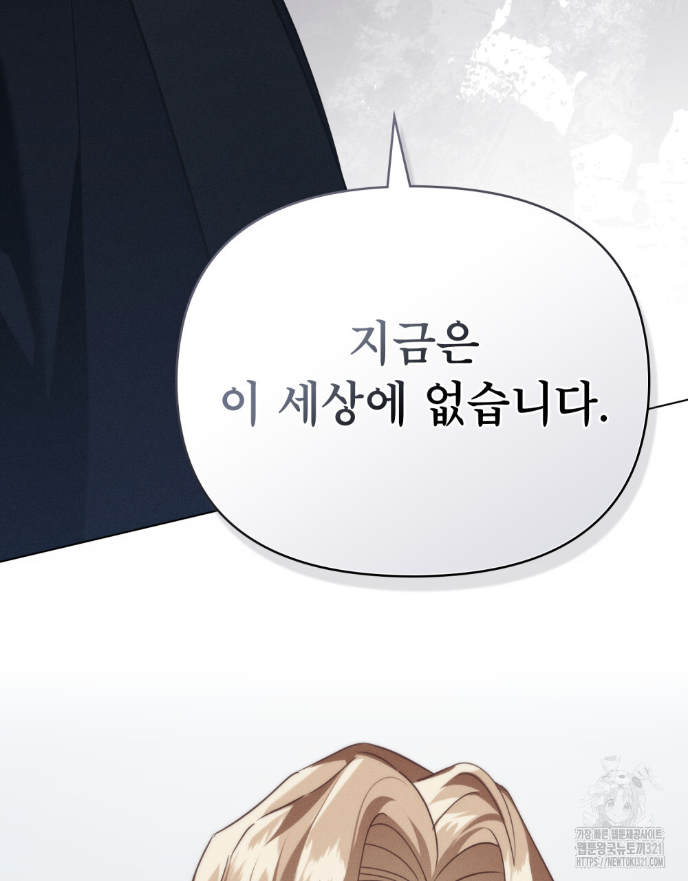 웨어울프 : 향기에 이끌린 늑대들 29화 84