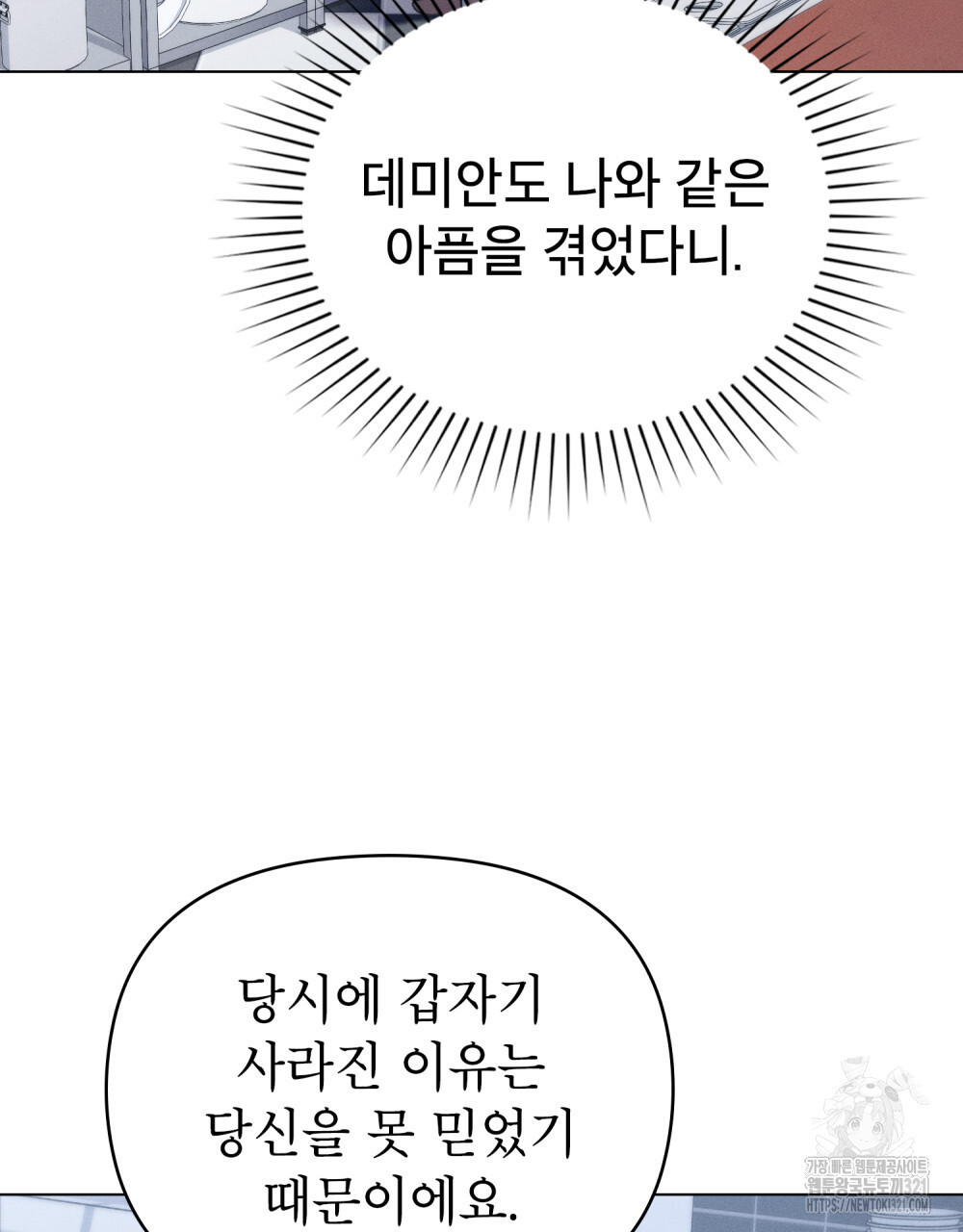 웨어울프 : 향기에 이끌린 늑대들 29화 87