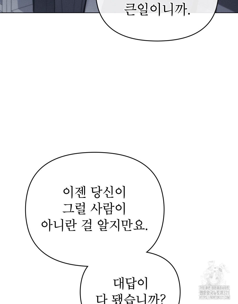 웨어울프 : 향기에 이끌린 늑대들 29화 89