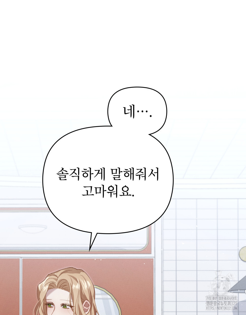 웨어울프 : 향기에 이끌린 늑대들 29화 91
