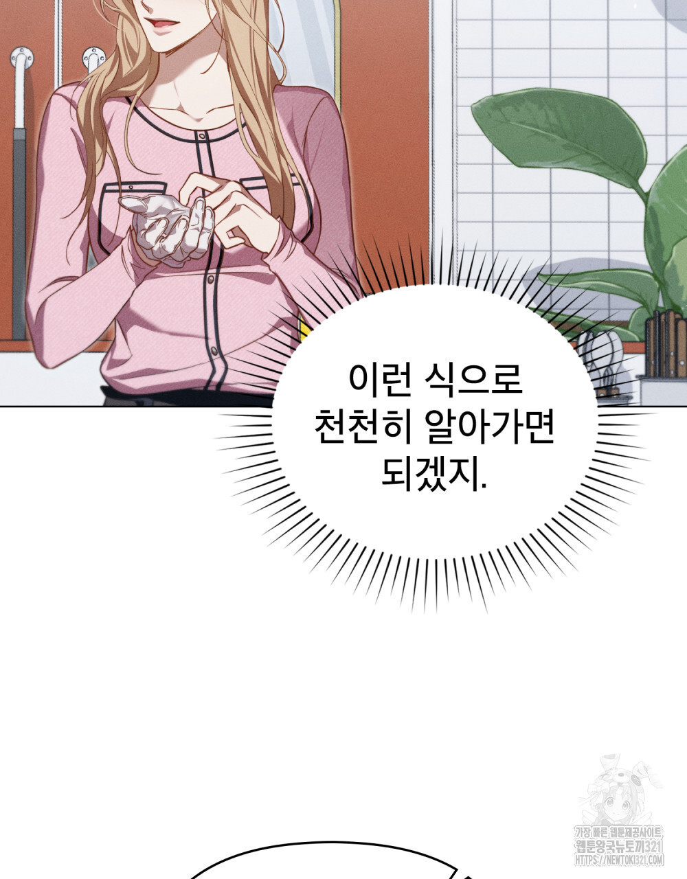 웨어울프 : 향기에 이끌린 늑대들 29화 92