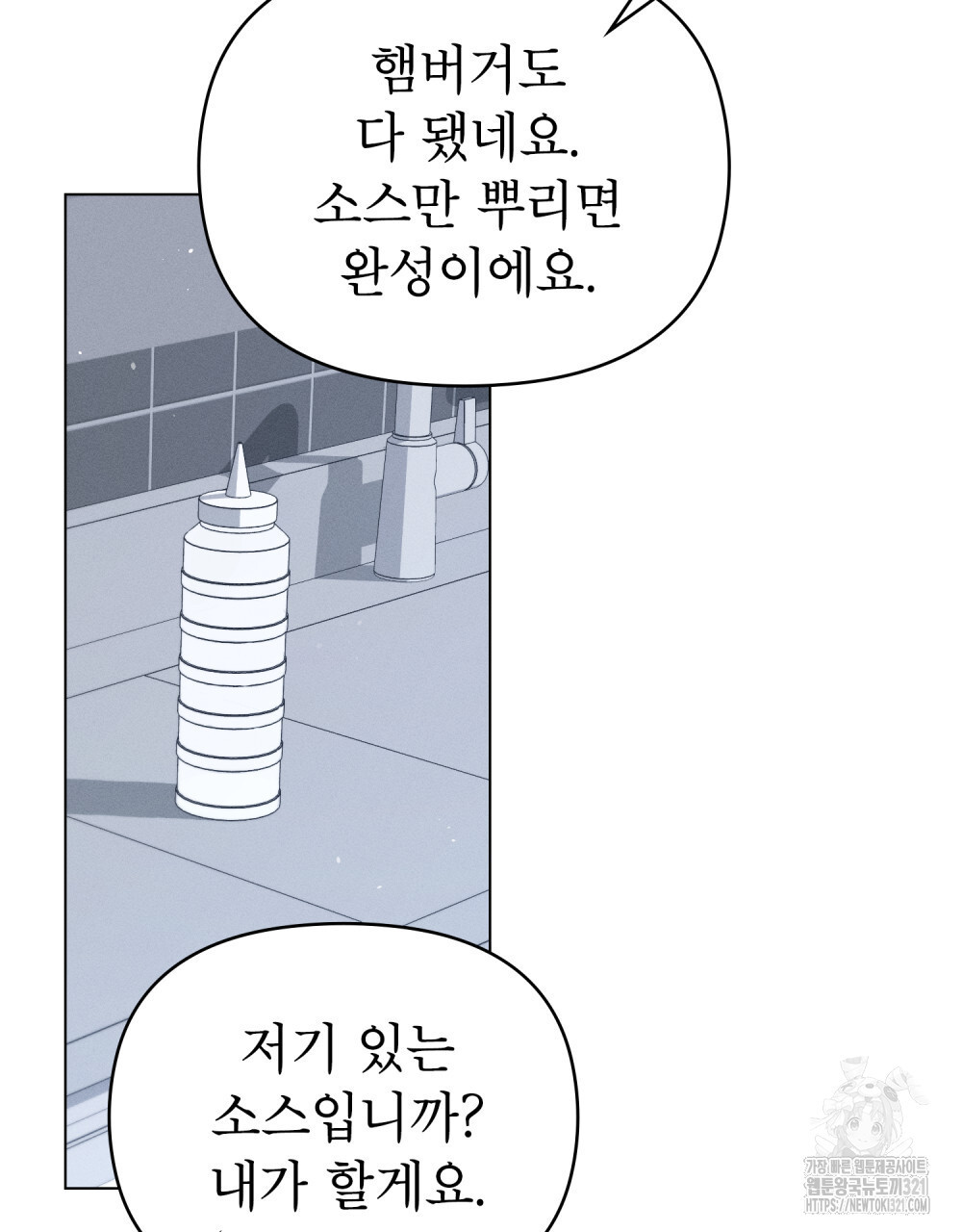 웨어울프 : 향기에 이끌린 늑대들 29화 93