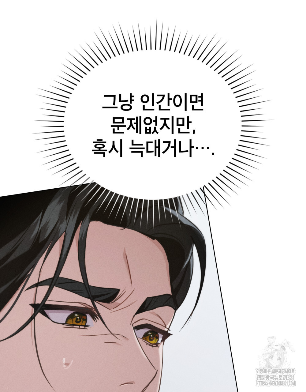 웨어울프 : 향기에 이끌린 늑대들 29화 105