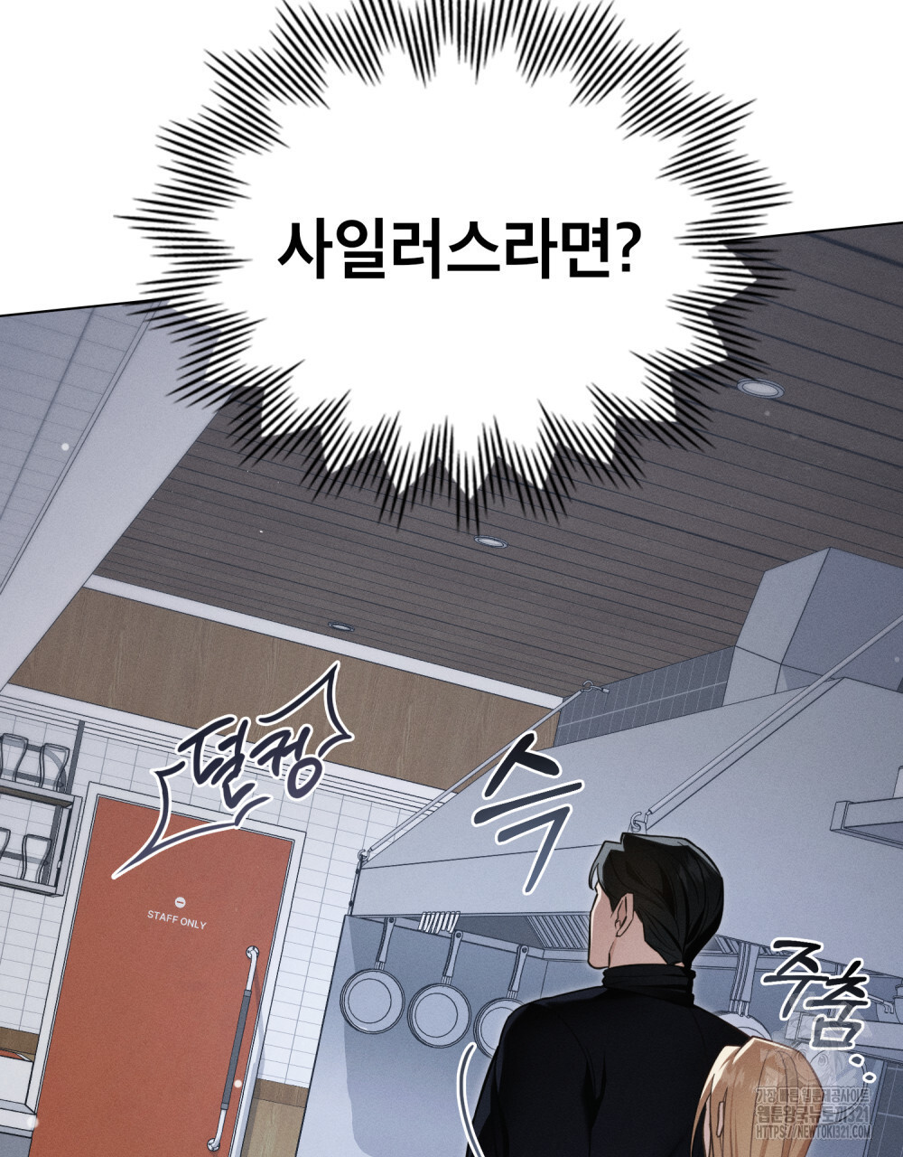 웨어울프 : 향기에 이끌린 늑대들 29화 107