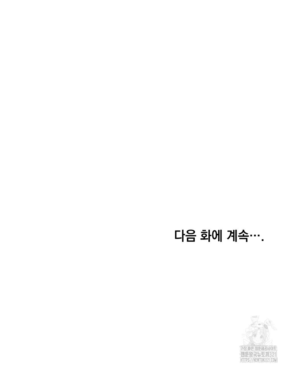웨어울프 : 향기에 이끌린 늑대들 29화 121
