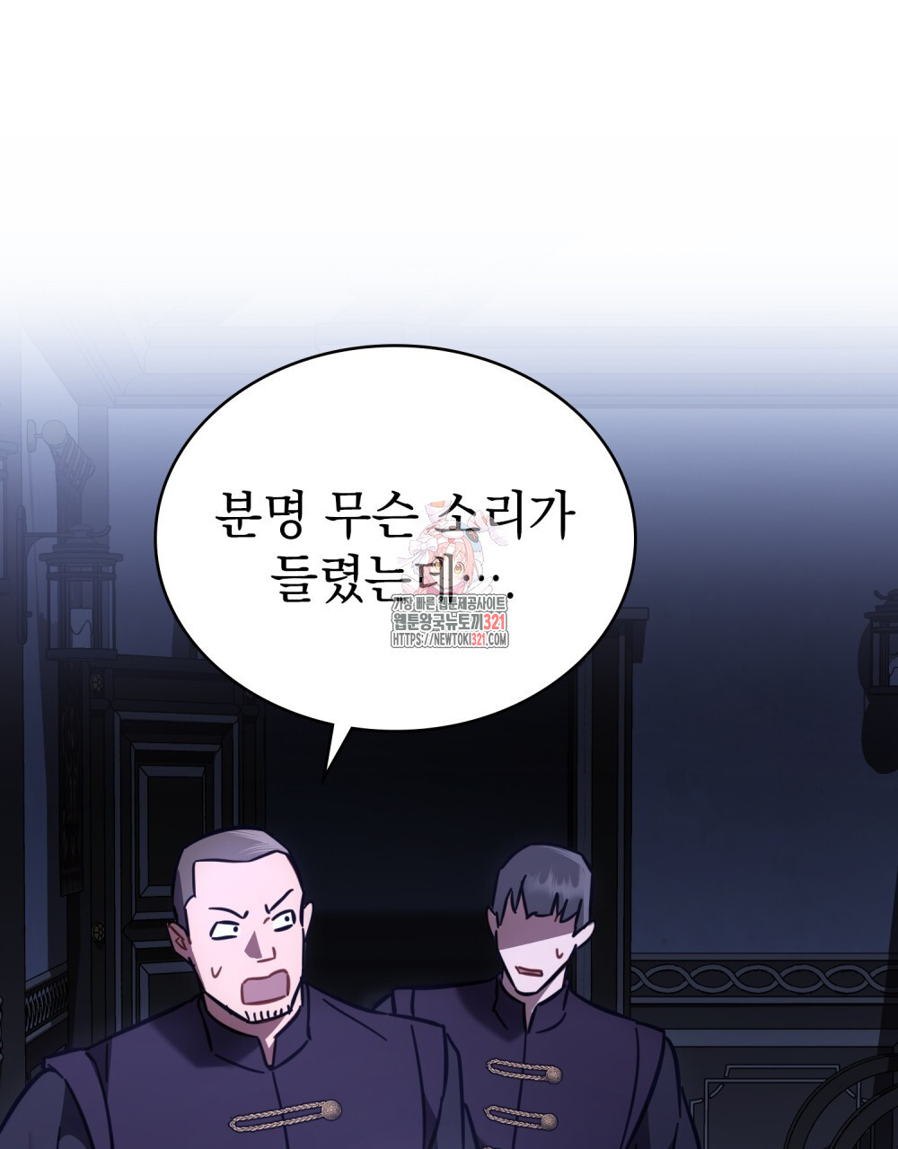 나의 데드 엔딩 후에 29화 1