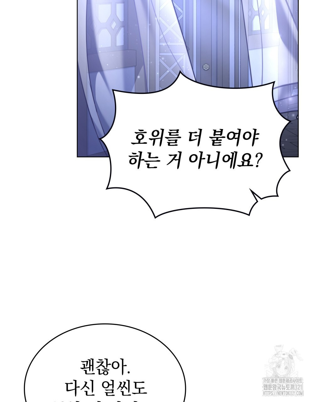 나의 데드 엔딩 후에 29화 7