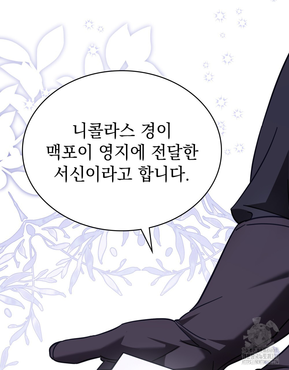 나의 데드 엔딩 후에 29화 10