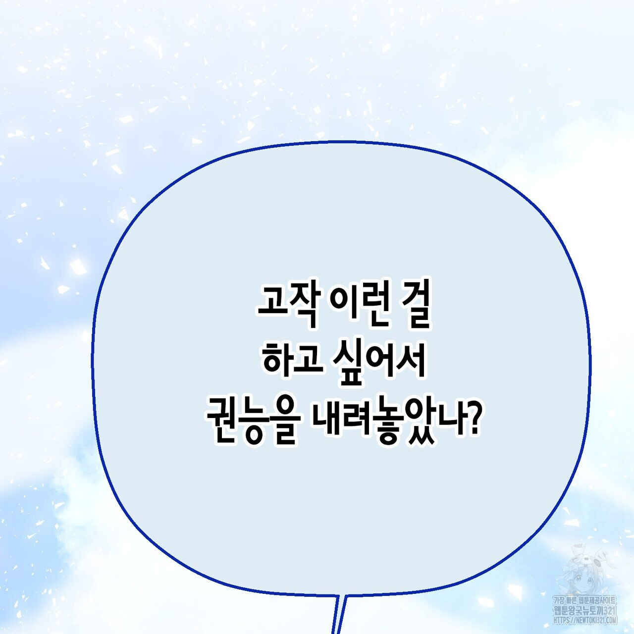 영원한 계약 84화 2