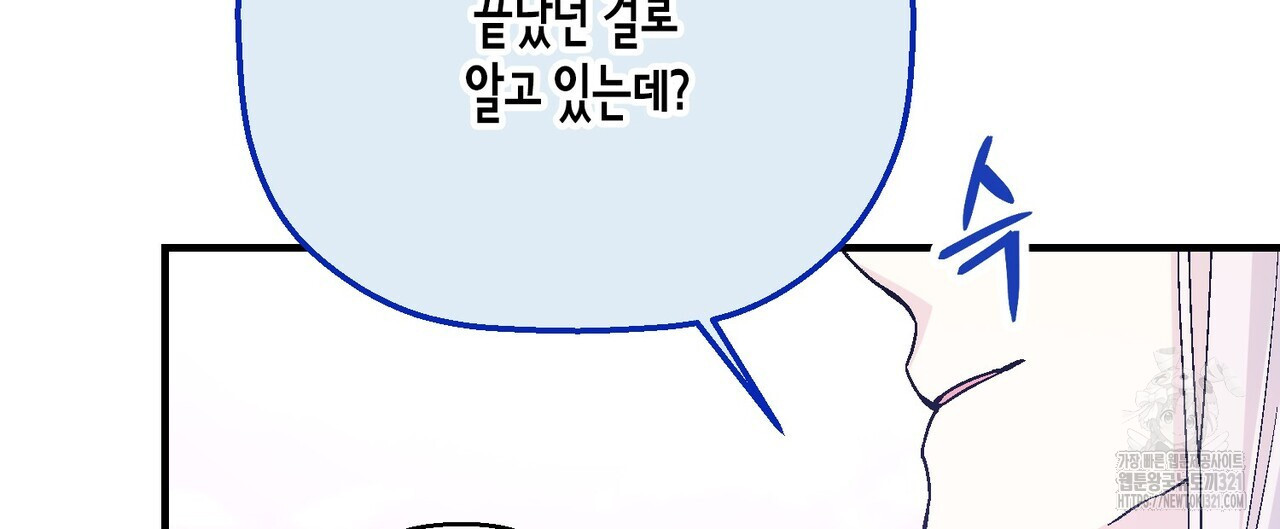 영원한 계약 84화 12