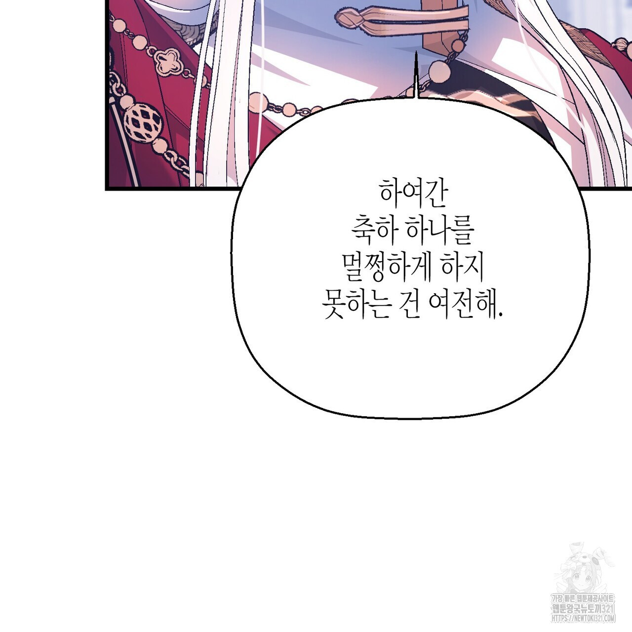 영원한 계약 84화 18