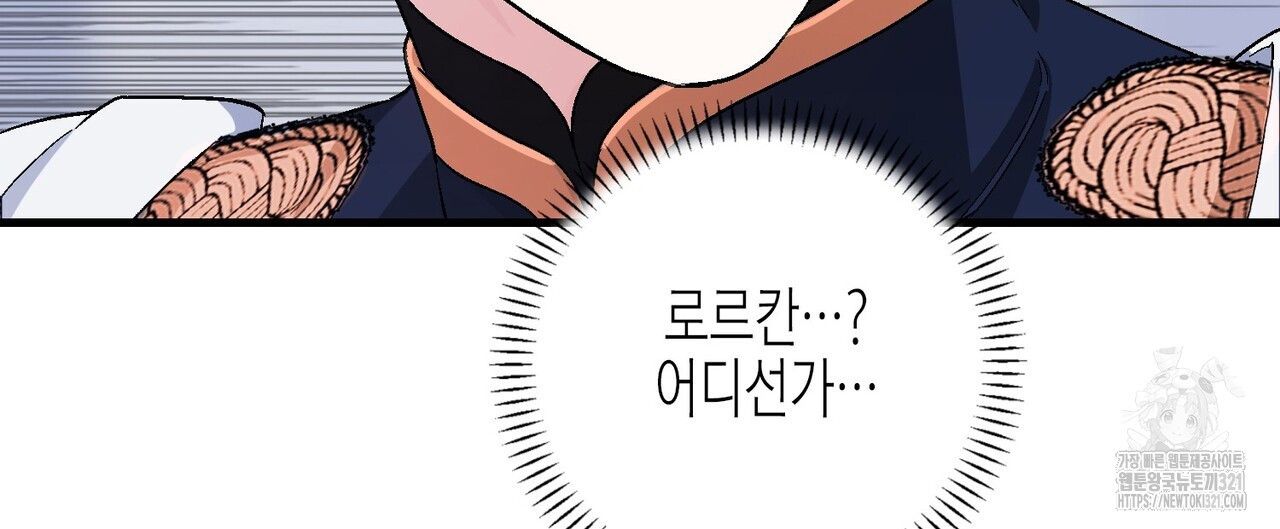 영원한 계약 84화 20