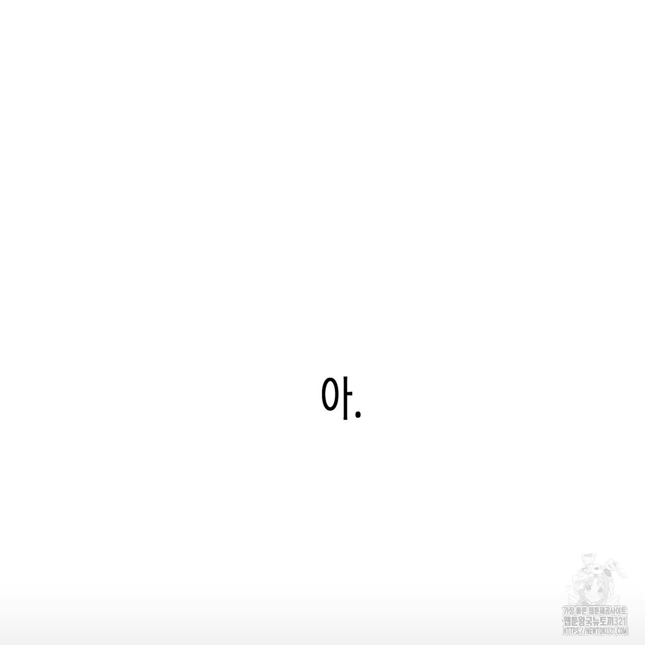 영원한 계약 84화 22
