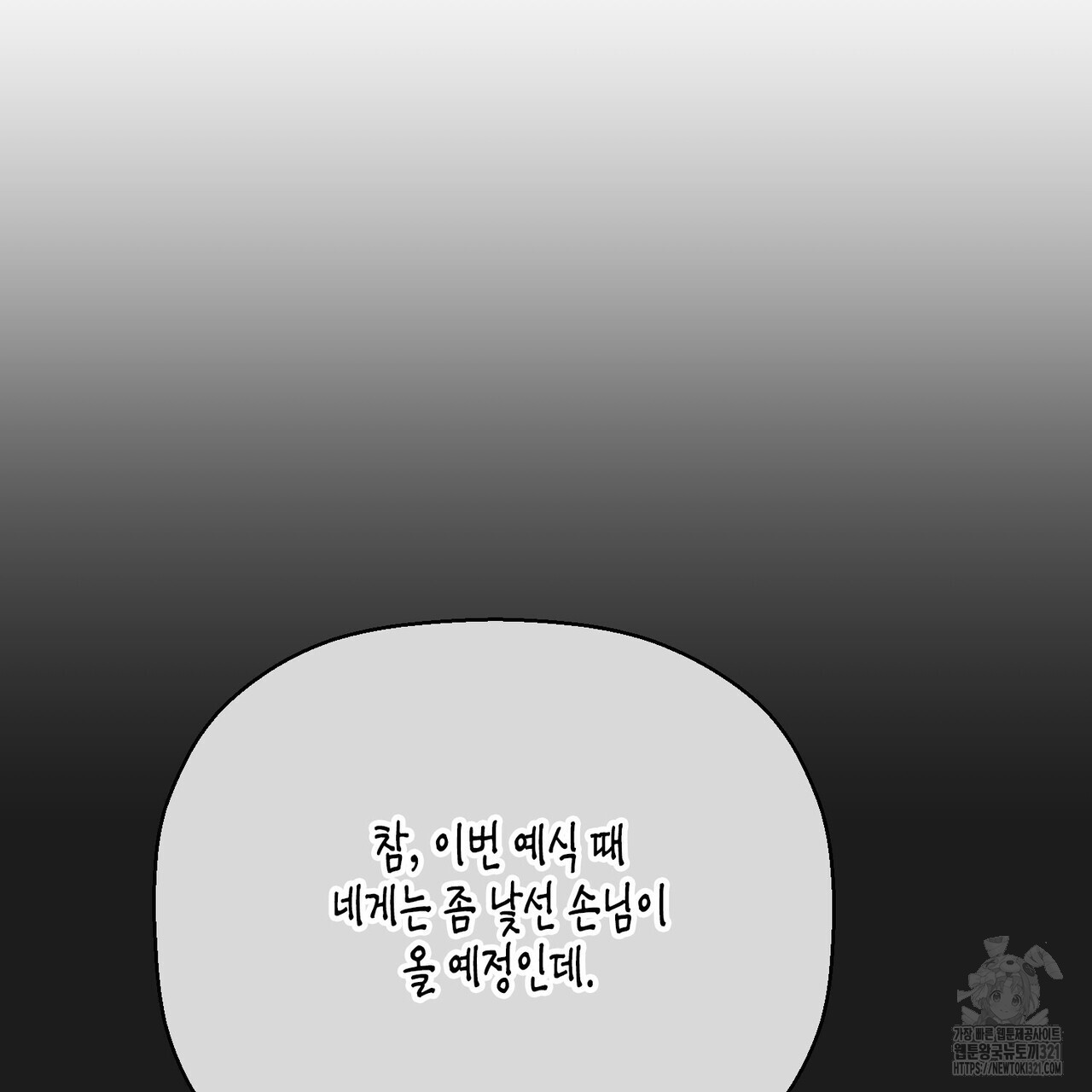 영원한 계약 84화 23