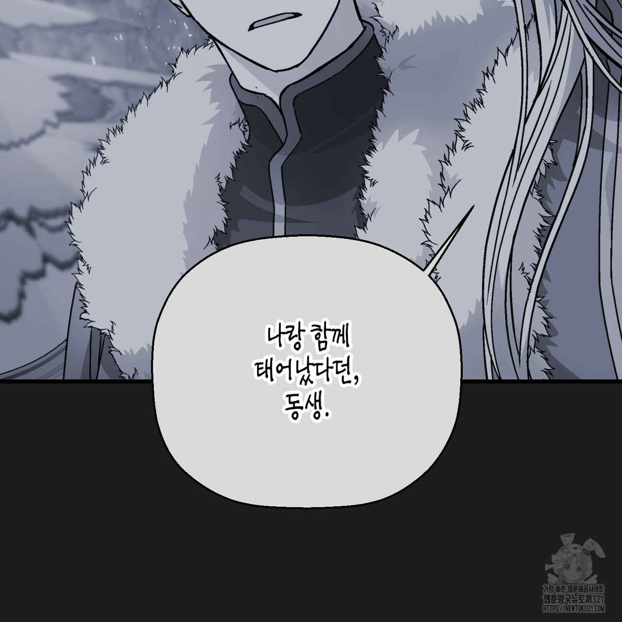 영원한 계약 84화 26