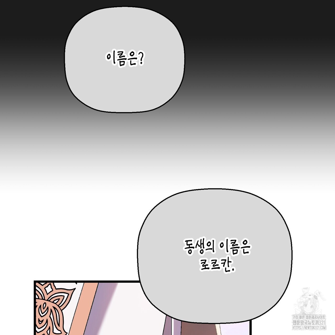 영원한 계약 84화 31