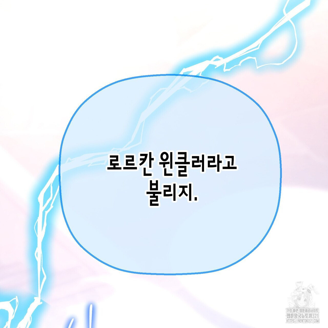 영원한 계약 84화 34
