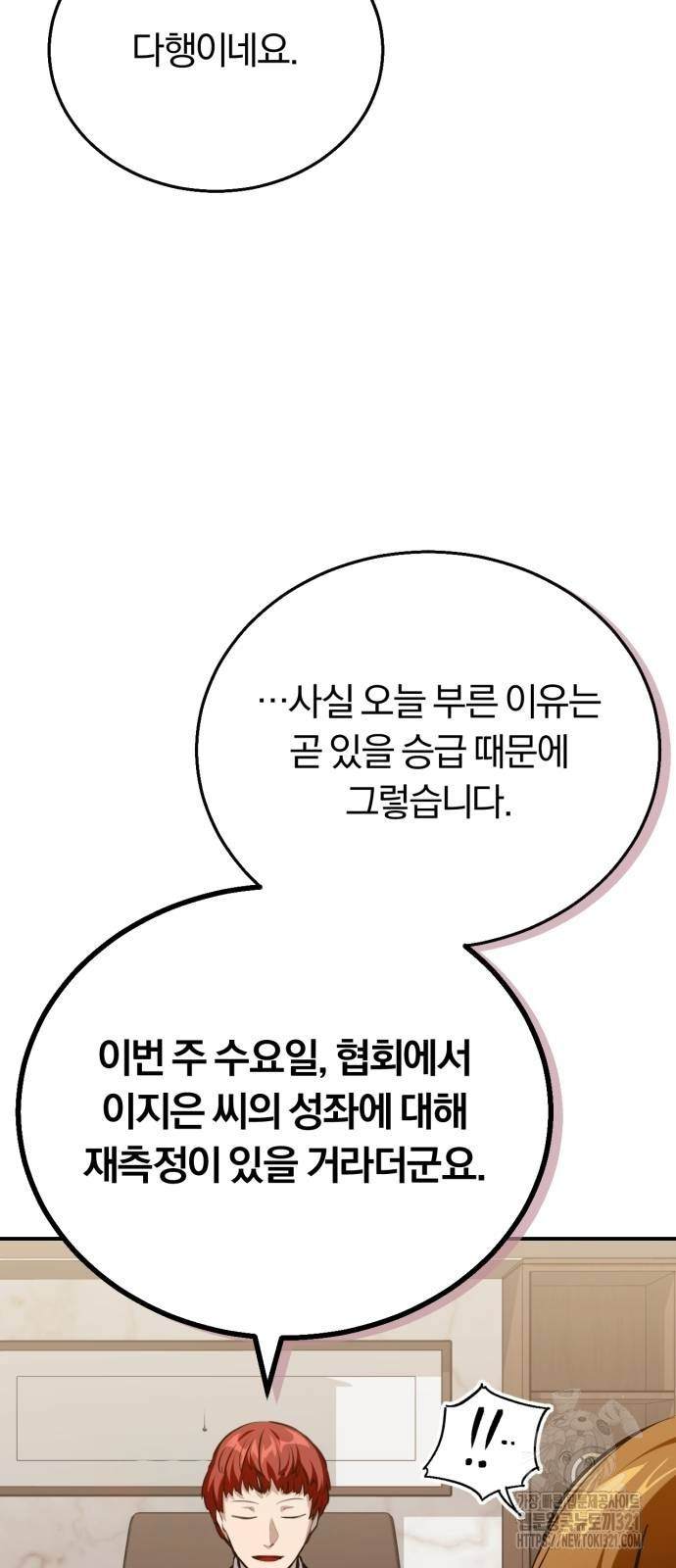 구원자의 버킷리스트 19화 3