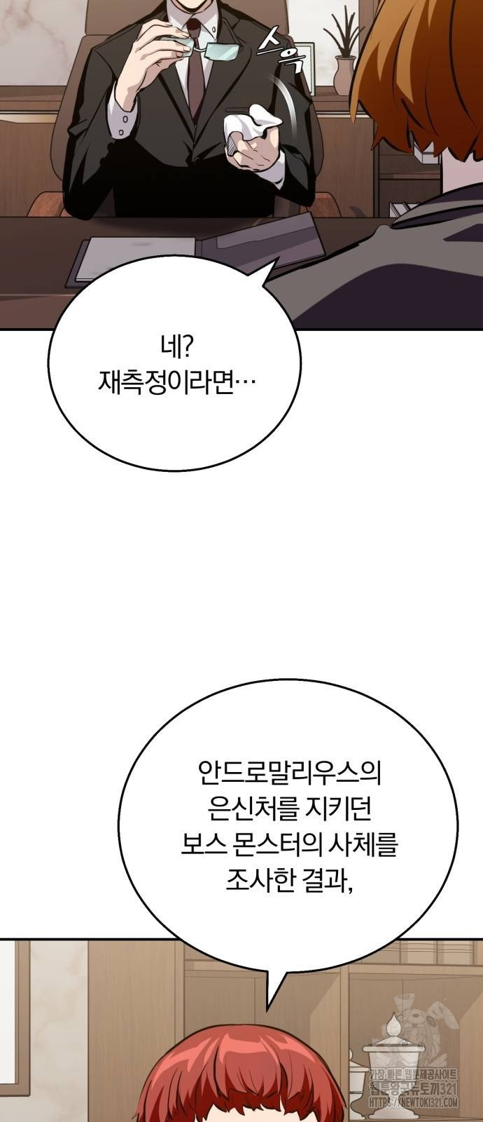 구원자의 버킷리스트 19화 4