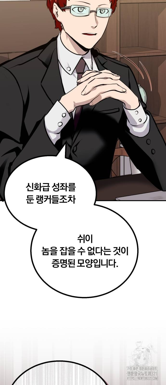 구원자의 버킷리스트 19화 5