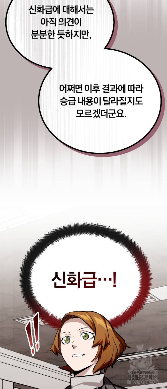 구원자의 버킷리스트 19화 6