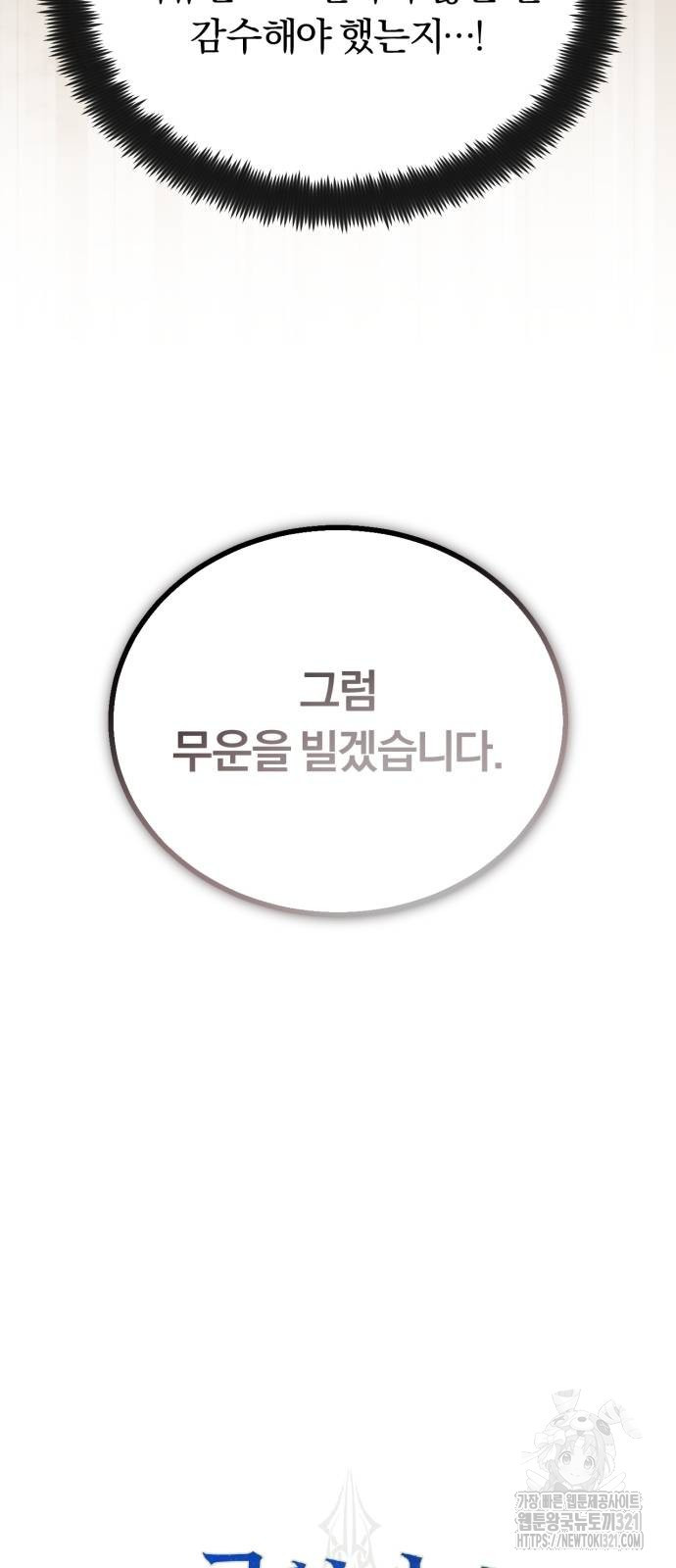 구원자의 버킷리스트 19화 9