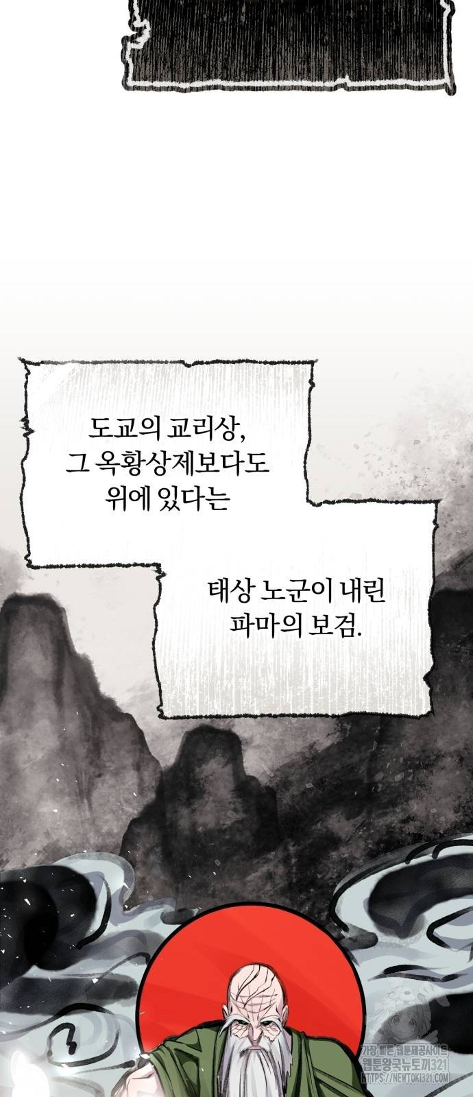 구원자의 버킷리스트 19화 12