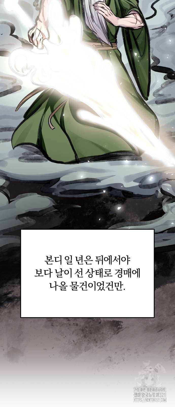 구원자의 버킷리스트 19화 13