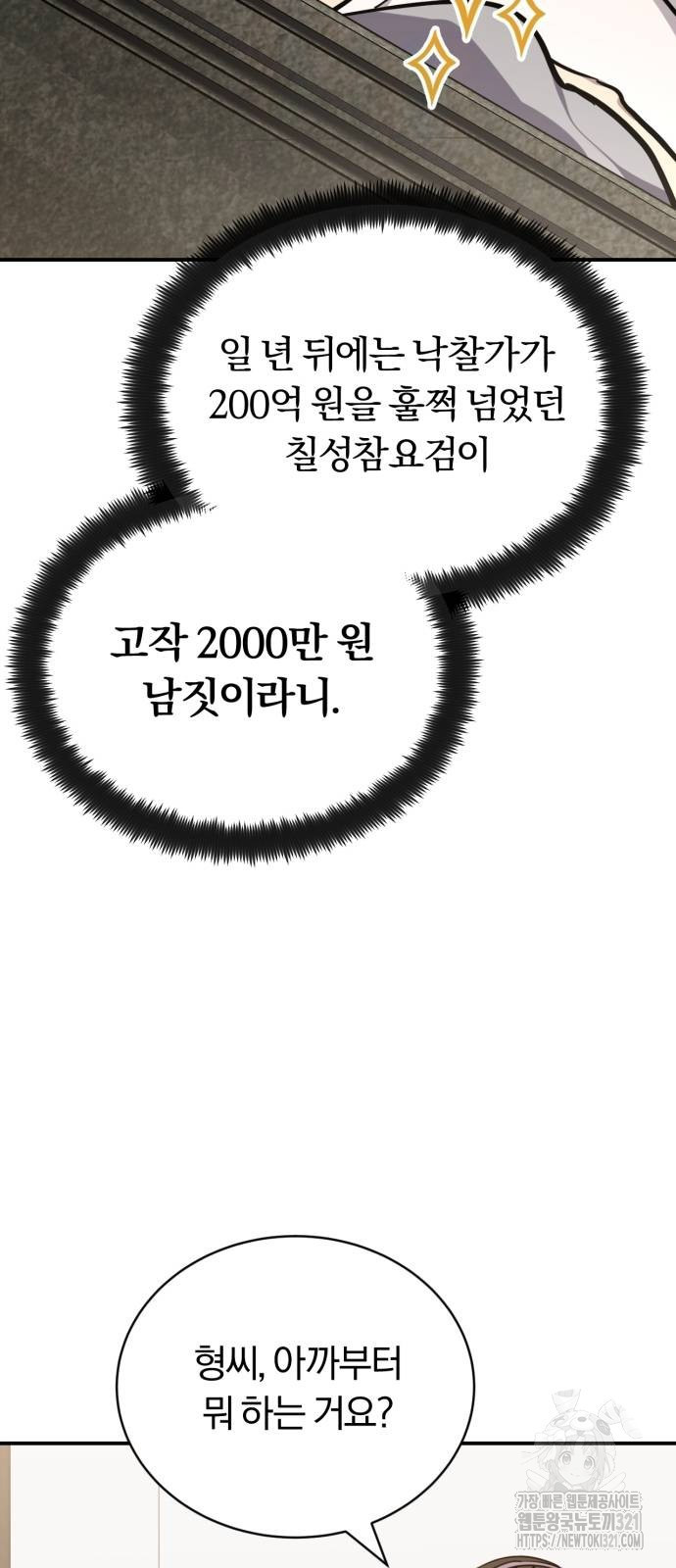 구원자의 버킷리스트 19화 15