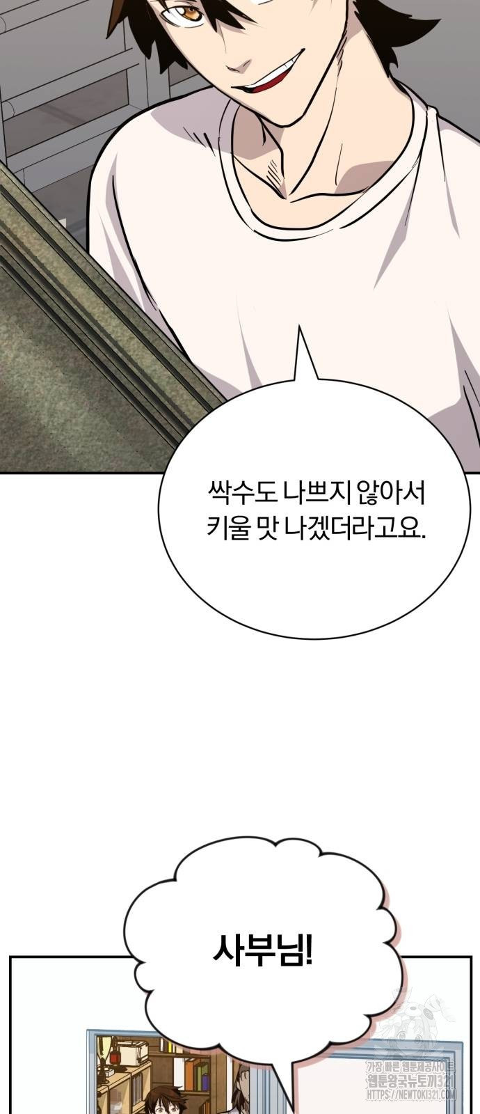 구원자의 버킷리스트 19화 20